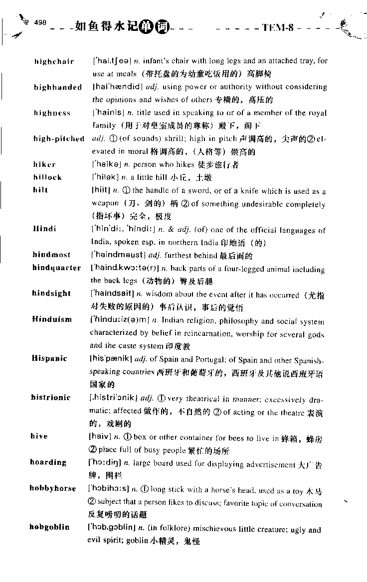 《如鱼得水：专业八级词汇语境记忆》_2025专四专八真题及备考资料_2025专八备考资料_2025专八华研、星火、冲击波等资料电子版合辑_2025专八词汇专题资料（英语主播皮卡丘）