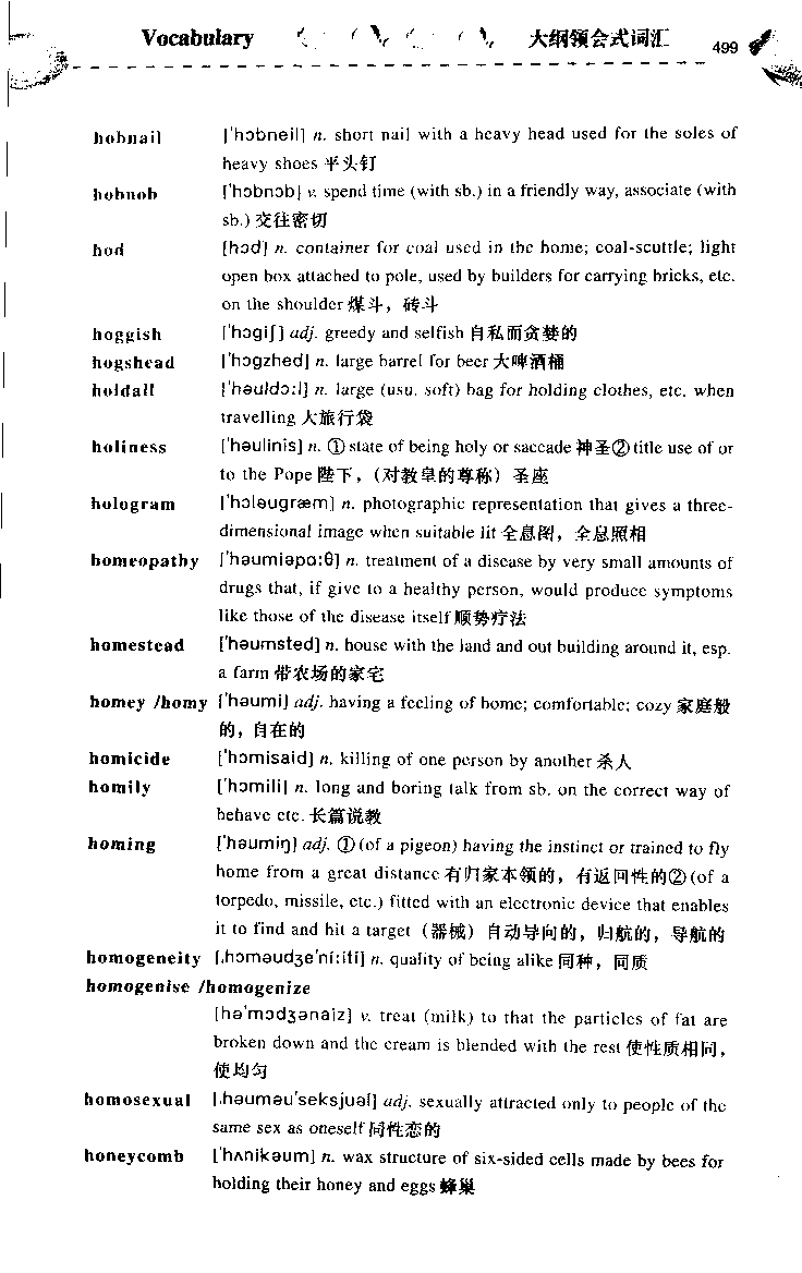 《如鱼得水：专业八级词汇语境记忆》_2025专四专八真题及备考资料_2025专八备考资料_2025专八华研、星火、冲击波等资料电子版合辑_2025专八词汇专题资料（英语主播皮卡丘）