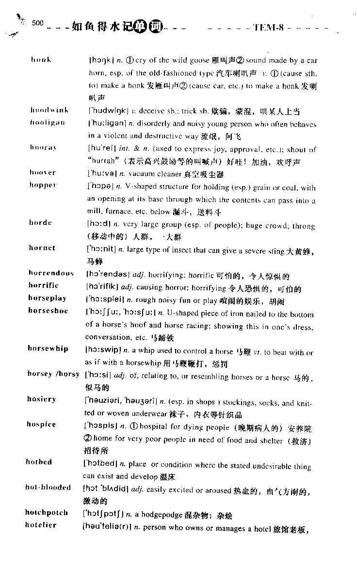 《如鱼得水：专业八级词汇语境记忆》_2025专四专八真题及备考资料_2025专八备考资料_2025专八华研、星火、冲击波等资料电子版合辑_2025专八词汇专题资料（英语主播皮卡丘）