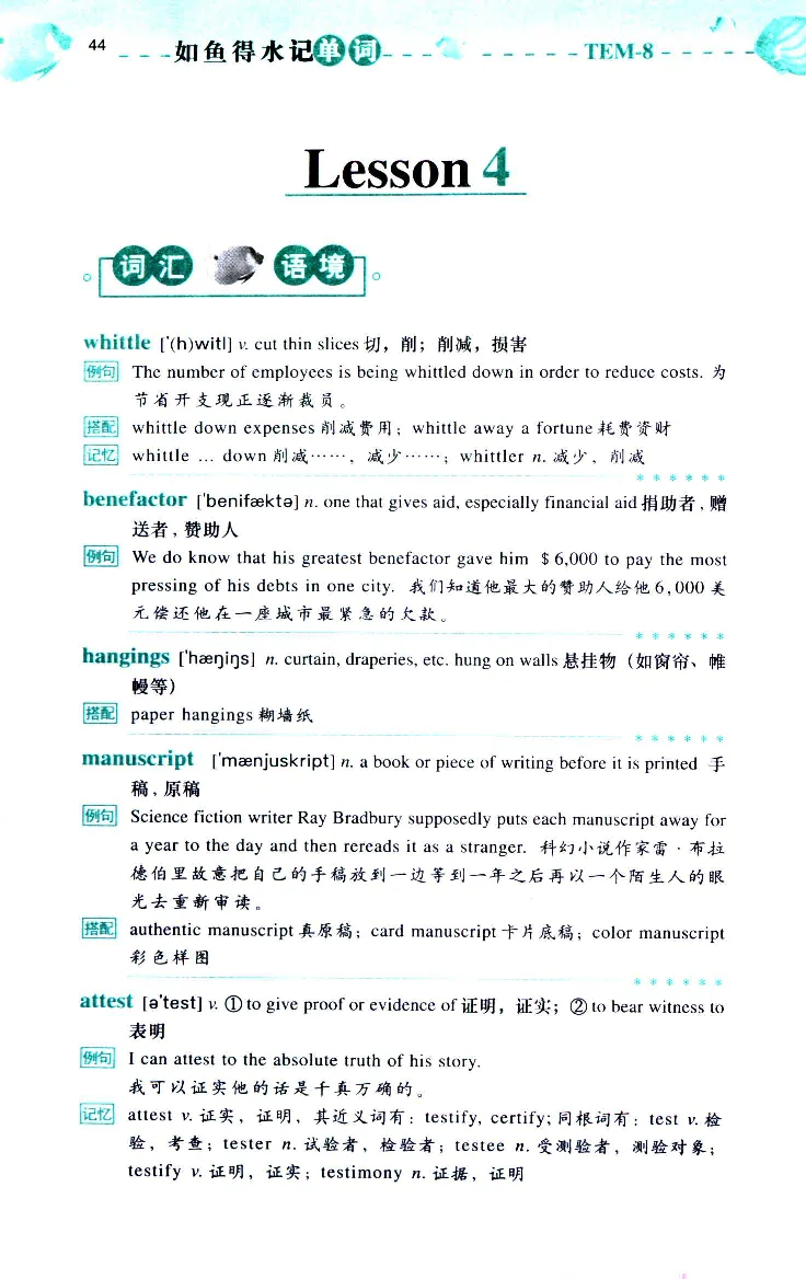 《如鱼得水：专业八级词汇语境记忆》_2025专四专八真题及备考资料_2025专八备考资料_2025专八华研、星火、冲击波等资料电子版合辑_2025专八词汇专题资料（英语主播皮卡丘）