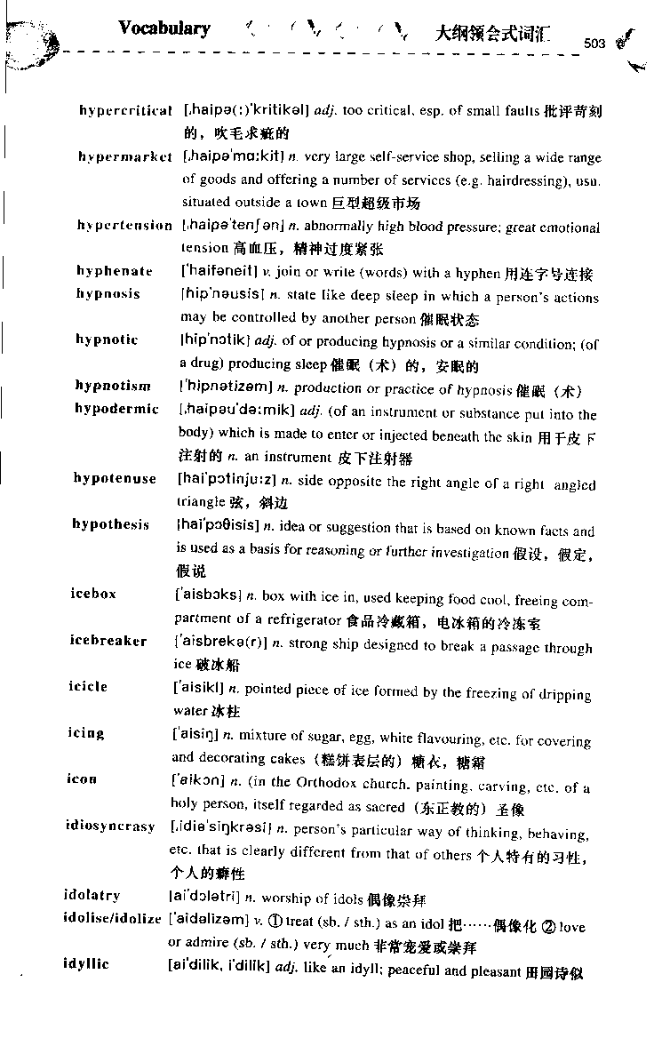 《如鱼得水：专业八级词汇语境记忆》_2025专四专八真题及备考资料_2025专八备考资料_2025专八华研、星火、冲击波等资料电子版合辑_2025专八词汇专题资料（英语主播皮卡丘）