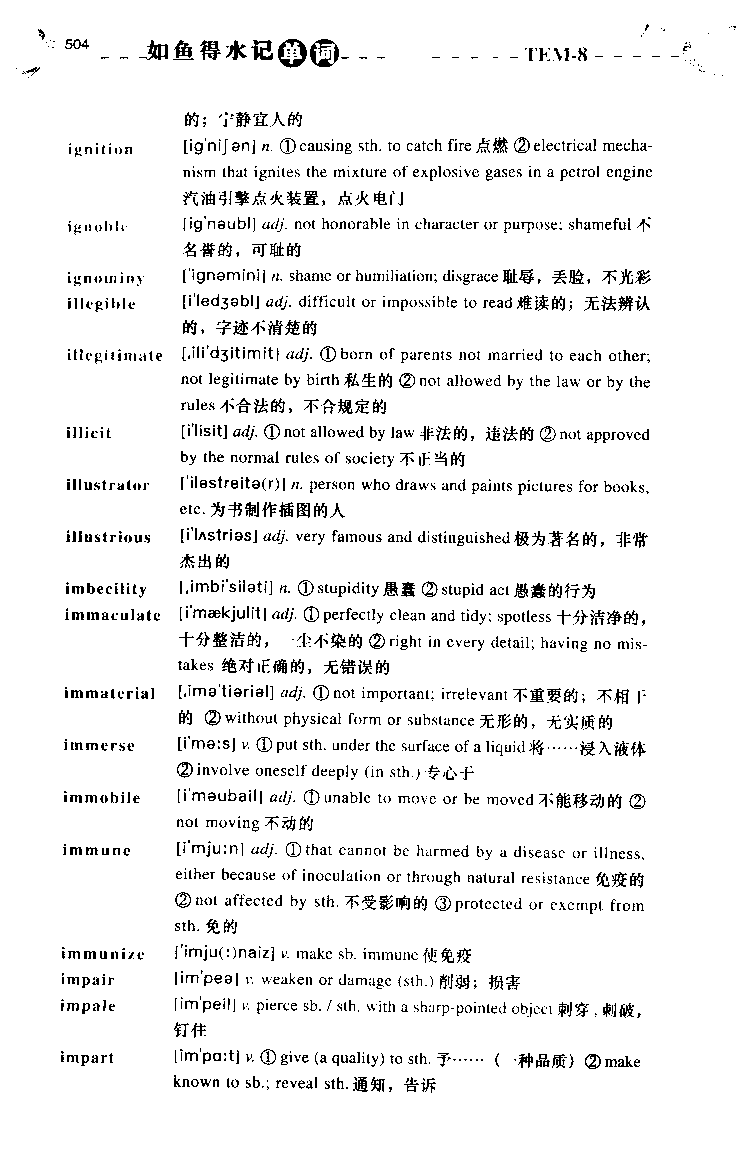 《如鱼得水：专业八级词汇语境记忆》_2025专四专八真题及备考资料_2025专八备考资料_2025专八华研、星火、冲击波等资料电子版合辑_2025专八词汇专题资料（英语主播皮卡丘）