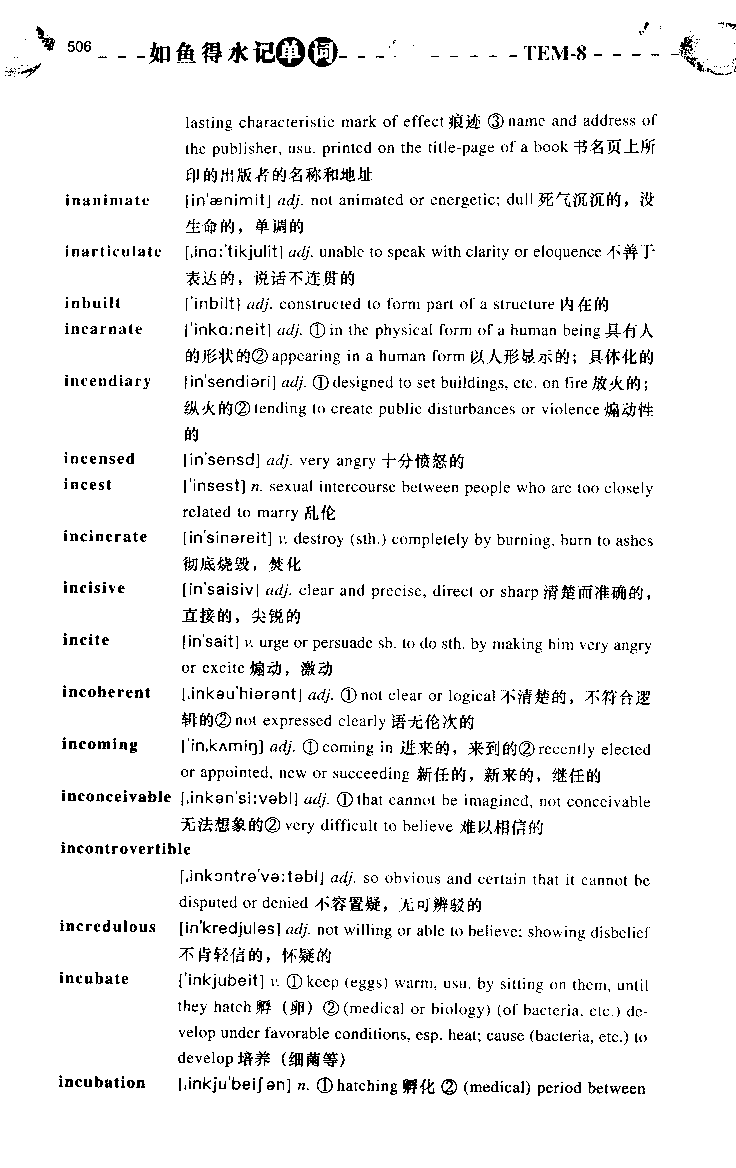 《如鱼得水：专业八级词汇语境记忆》_2025专四专八真题及备考资料_2025专八备考资料_2025专八华研、星火、冲击波等资料电子版合辑_2025专八词汇专题资料（英语主播皮卡丘）