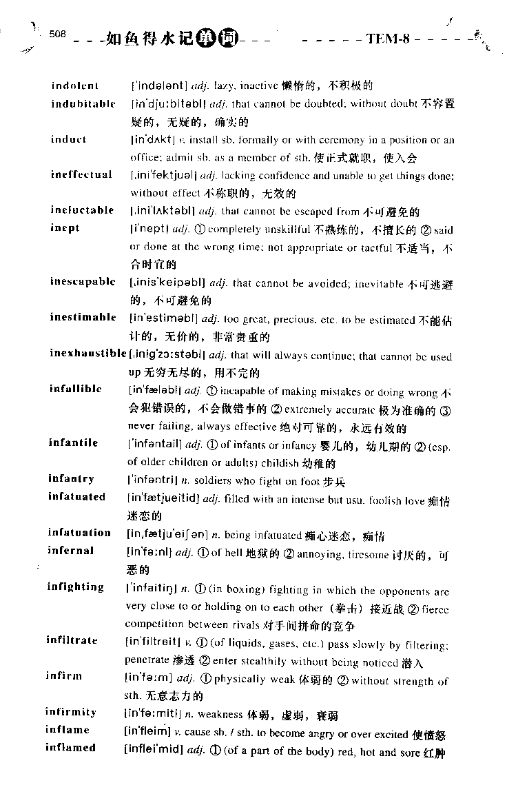 《如鱼得水：专业八级词汇语境记忆》_2025专四专八真题及备考资料_2025专八备考资料_2025专八华研、星火、冲击波等资料电子版合辑_2025专八词汇专题资料（英语主播皮卡丘）