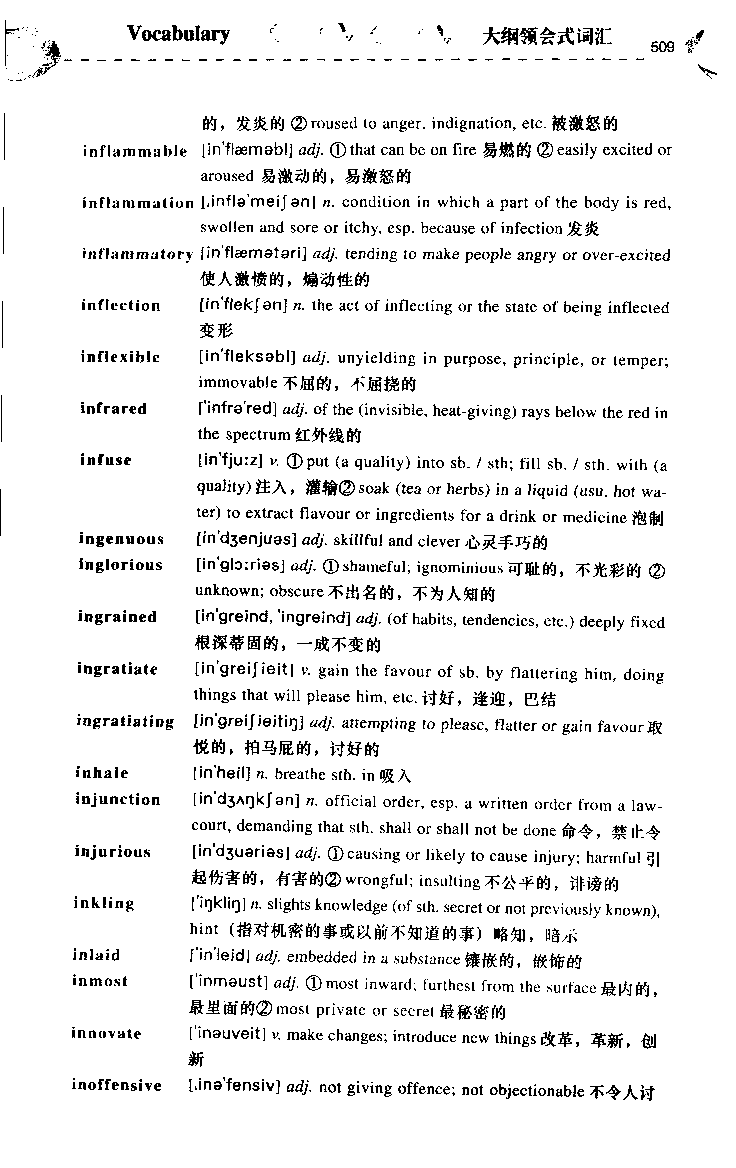 《如鱼得水：专业八级词汇语境记忆》_2025专四专八真题及备考资料_2025专八备考资料_2025专八华研、星火、冲击波等资料电子版合辑_2025专八词汇专题资料（英语主播皮卡丘）