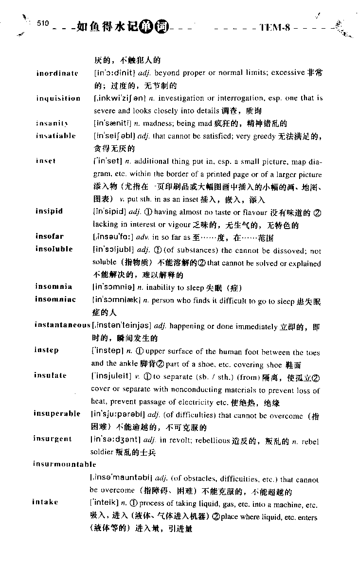 《如鱼得水：专业八级词汇语境记忆》_2025专四专八真题及备考资料_2025专八备考资料_2025专八华研、星火、冲击波等资料电子版合辑_2025专八词汇专题资料（英语主播皮卡丘）