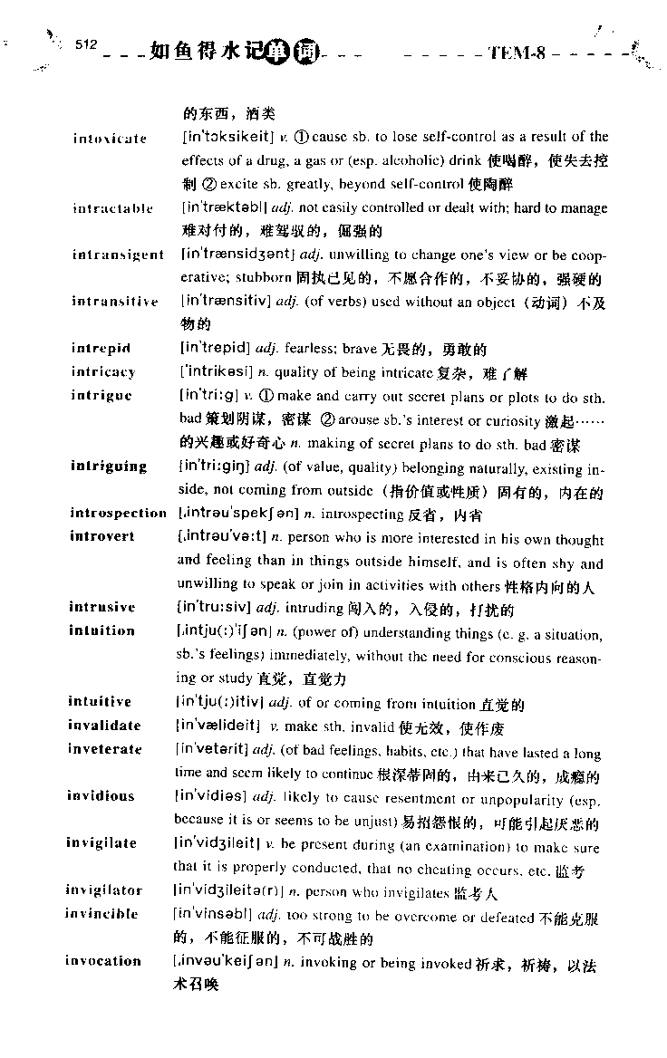 《如鱼得水：专业八级词汇语境记忆》_2025专四专八真题及备考资料_2025专八备考资料_2025专八华研、星火、冲击波等资料电子版合辑_2025专八词汇专题资料（英语主播皮卡丘）