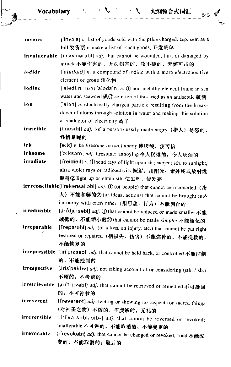 《如鱼得水：专业八级词汇语境记忆》_2025专四专八真题及备考资料_2025专八备考资料_2025专八华研、星火、冲击波等资料电子版合辑_2025专八词汇专题资料（英语主播皮卡丘）