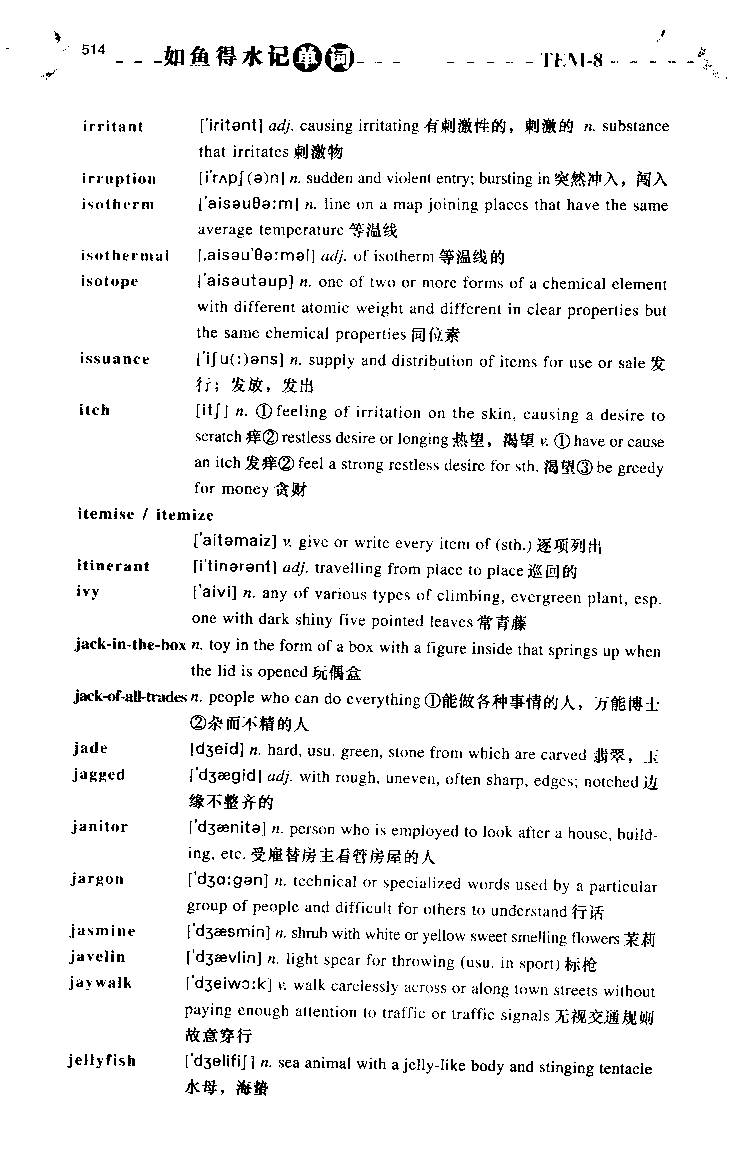 《如鱼得水：专业八级词汇语境记忆》_2025专四专八真题及备考资料_2025专八备考资料_2025专八华研、星火、冲击波等资料电子版合辑_2025专八词汇专题资料（英语主播皮卡丘）