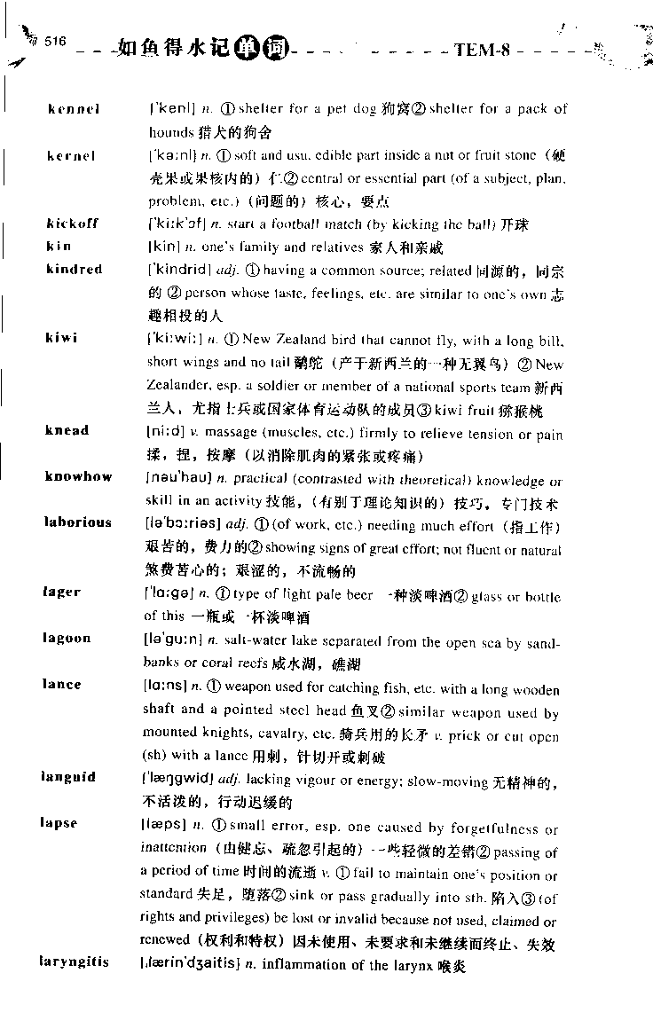 《如鱼得水：专业八级词汇语境记忆》_2025专四专八真题及备考资料_2025专八备考资料_2025专八华研、星火、冲击波等资料电子版合辑_2025专八词汇专题资料（英语主播皮卡丘）