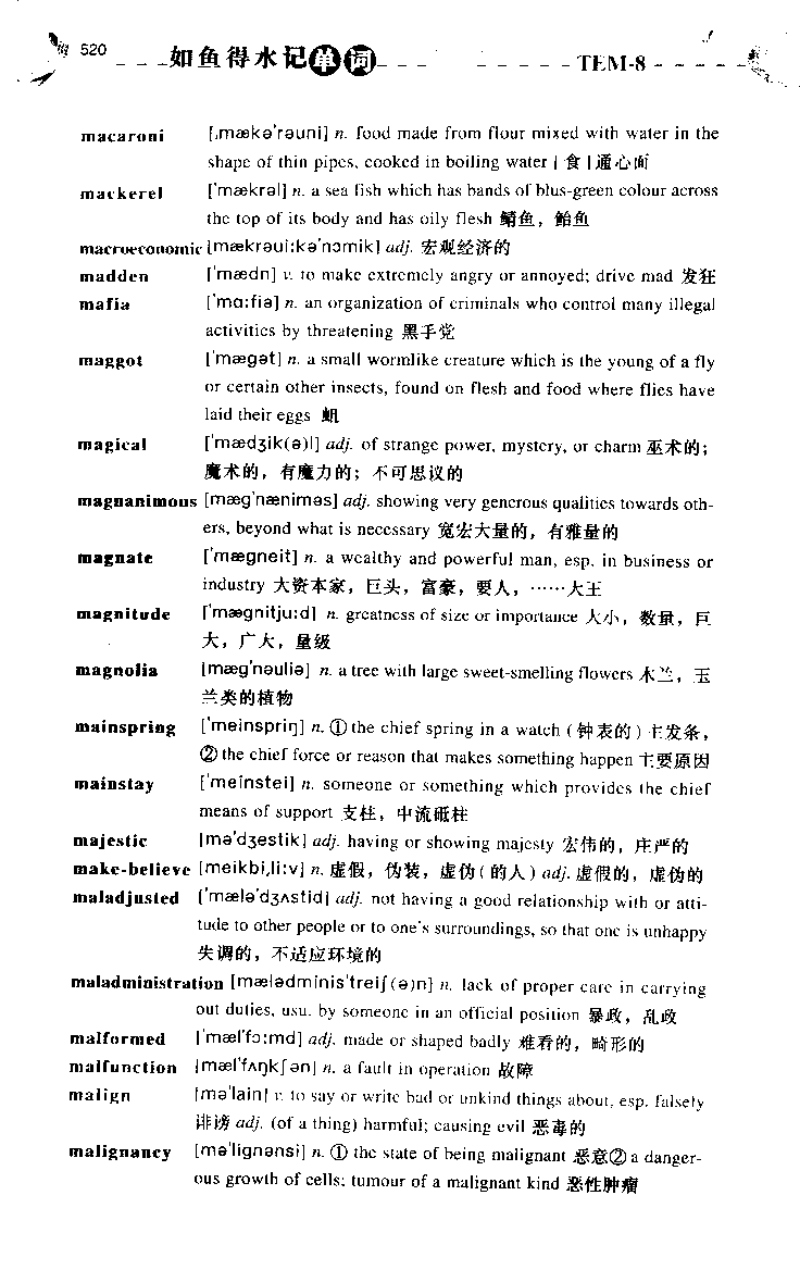 《如鱼得水：专业八级词汇语境记忆》_2025专四专八真题及备考资料_2025专八备考资料_2025专八华研、星火、冲击波等资料电子版合辑_2025专八词汇专题资料（英语主播皮卡丘）