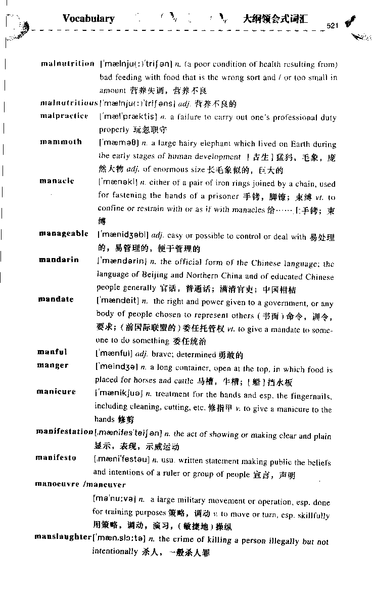 《如鱼得水：专业八级词汇语境记忆》_2025专四专八真题及备考资料_2025专八备考资料_2025专八华研、星火、冲击波等资料电子版合辑_2025专八词汇专题资料（英语主播皮卡丘）