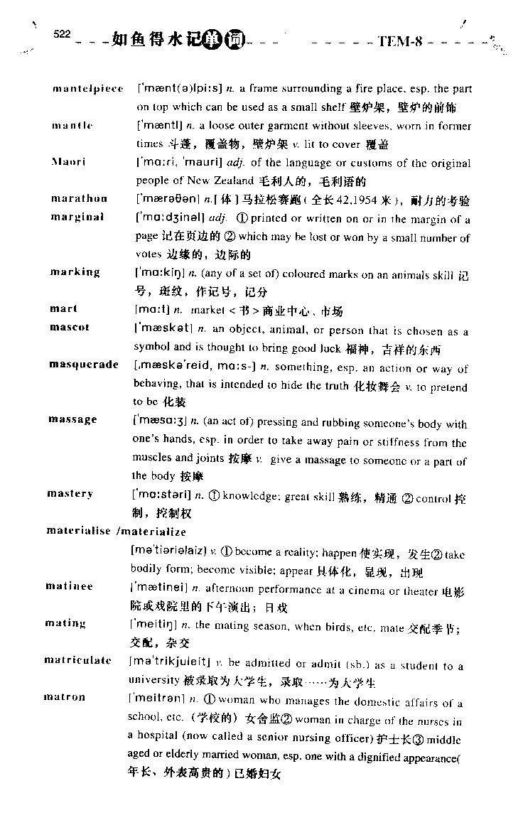 《如鱼得水：专业八级词汇语境记忆》_2025专四专八真题及备考资料_2025专八备考资料_2025专八华研、星火、冲击波等资料电子版合辑_2025专八词汇专题资料（英语主播皮卡丘）