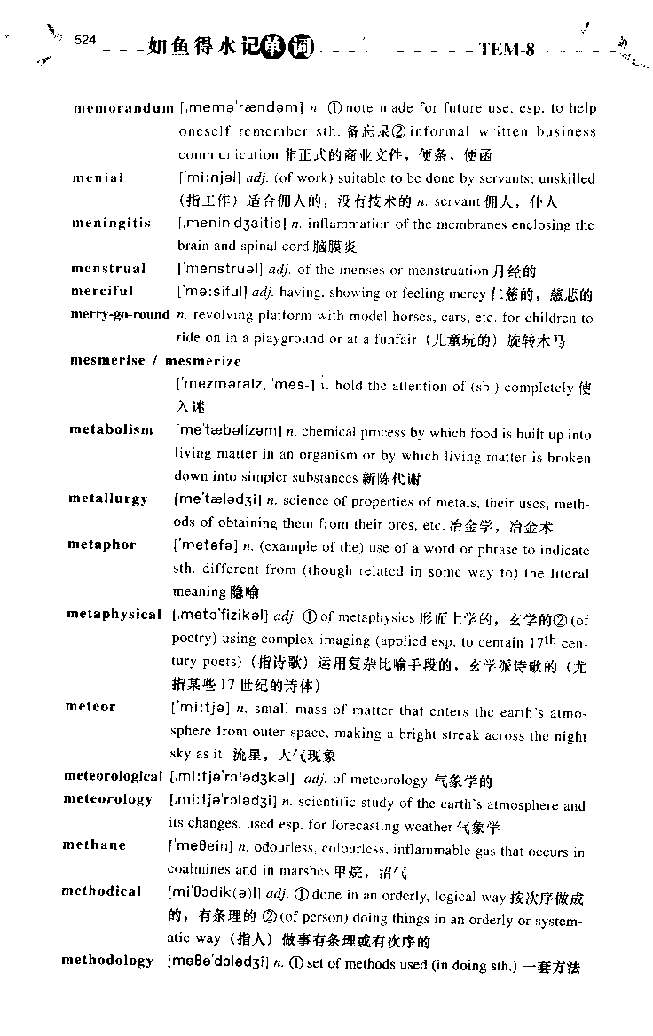 《如鱼得水：专业八级词汇语境记忆》_2025专四专八真题及备考资料_2025专八备考资料_2025专八华研、星火、冲击波等资料电子版合辑_2025专八词汇专题资料（英语主播皮卡丘）