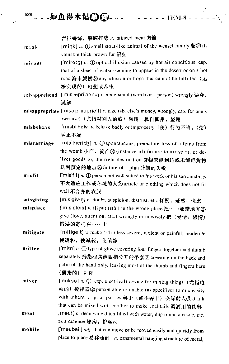 《如鱼得水：专业八级词汇语境记忆》_2025专四专八真题及备考资料_2025专八备考资料_2025专八华研、星火、冲击波等资料电子版合辑_2025专八词汇专题资料（英语主播皮卡丘）