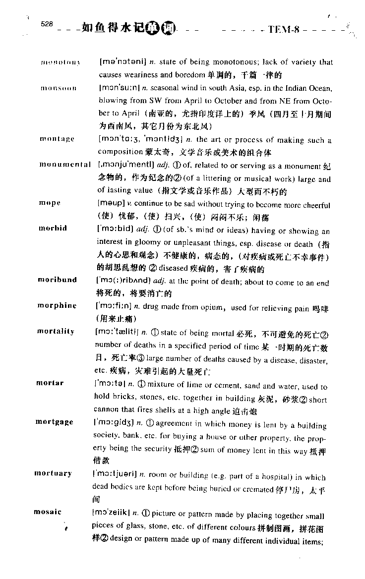 《如鱼得水：专业八级词汇语境记忆》_2025专四专八真题及备考资料_2025专八备考资料_2025专八华研、星火、冲击波等资料电子版合辑_2025专八词汇专题资料（英语主播皮卡丘）