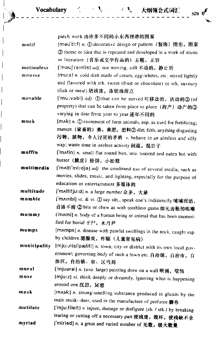 《如鱼得水：专业八级词汇语境记忆》_2025专四专八真题及备考资料_2025专八备考资料_2025专八华研、星火、冲击波等资料电子版合辑_2025专八词汇专题资料（英语主播皮卡丘）