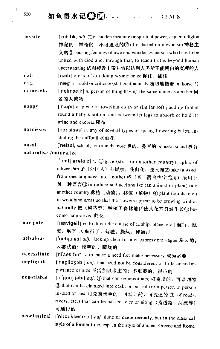 《如鱼得水：专业八级词汇语境记忆》_2025专四专八真题及备考资料_2025专八备考资料_2025专八华研、星火、冲击波等资料电子版合辑_2025专八词汇专题资料（英语主播皮卡丘）