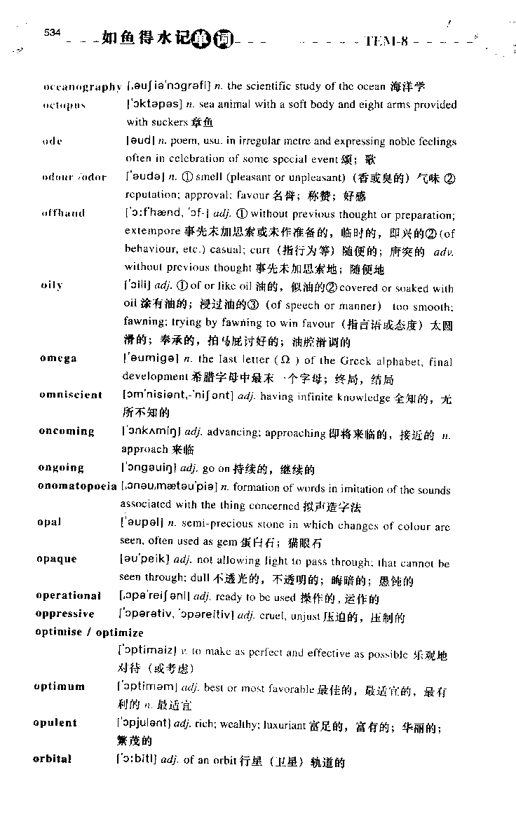 《如鱼得水：专业八级词汇语境记忆》_2025专四专八真题及备考资料_2025专八备考资料_2025专八华研、星火、冲击波等资料电子版合辑_2025专八词汇专题资料（英语主播皮卡丘）