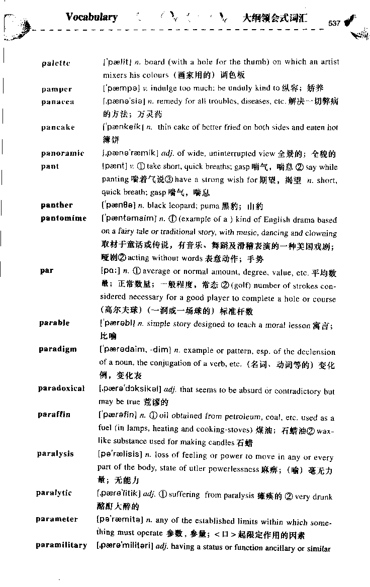 《如鱼得水：专业八级词汇语境记忆》_2025专四专八真题及备考资料_2025专八备考资料_2025专八华研、星火、冲击波等资料电子版合辑_2025专八词汇专题资料（英语主播皮卡丘）