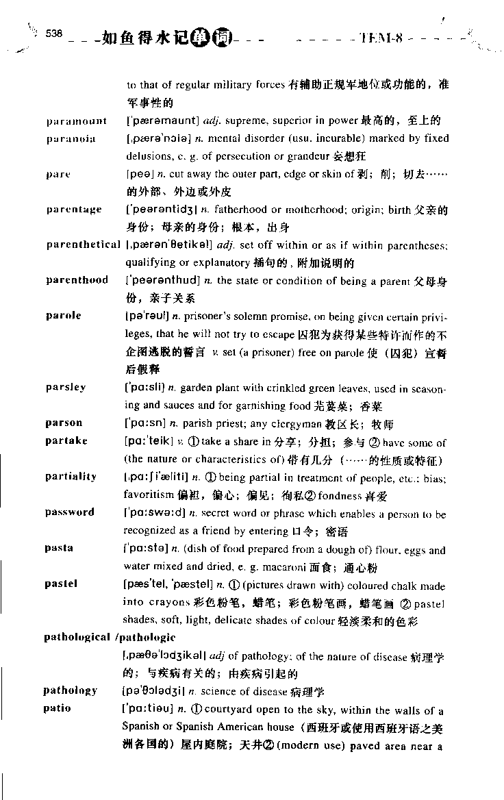 《如鱼得水：专业八级词汇语境记忆》_2025专四专八真题及备考资料_2025专八备考资料_2025专八华研、星火、冲击波等资料电子版合辑_2025专八词汇专题资料（英语主播皮卡丘）