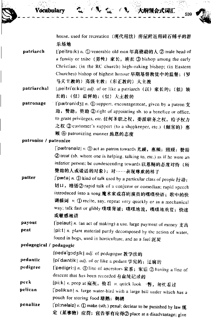 《如鱼得水：专业八级词汇语境记忆》_2025专四专八真题及备考资料_2025专八备考资料_2025专八华研、星火、冲击波等资料电子版合辑_2025专八词汇专题资料（英语主播皮卡丘）