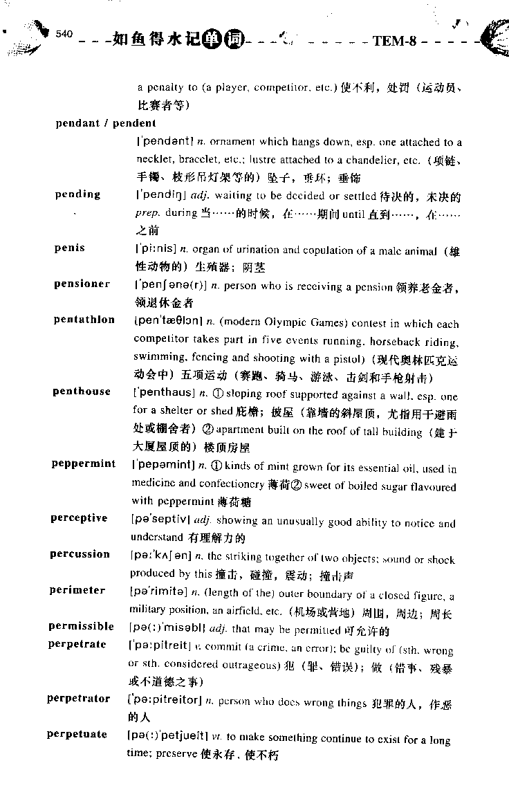 《如鱼得水：专业八级词汇语境记忆》_2025专四专八真题及备考资料_2025专八备考资料_2025专八华研、星火、冲击波等资料电子版合辑_2025专八词汇专题资料（英语主播皮卡丘）