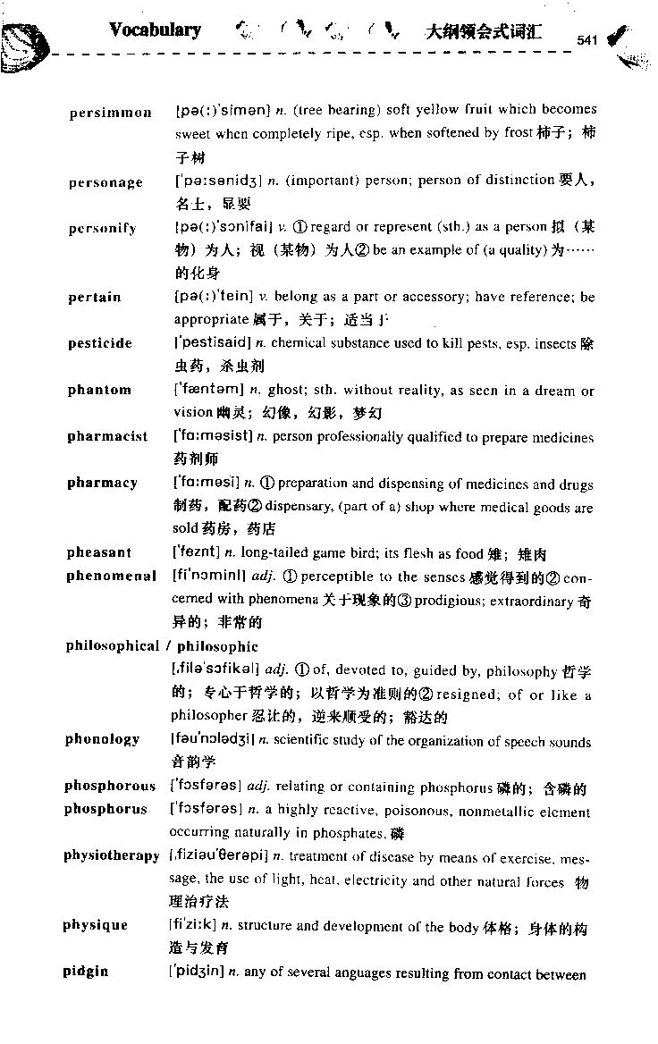 《如鱼得水：专业八级词汇语境记忆》_2025专四专八真题及备考资料_2025专八备考资料_2025专八华研、星火、冲击波等资料电子版合辑_2025专八词汇专题资料（英语主播皮卡丘）