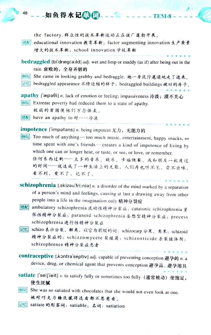 《如鱼得水：专业八级词汇语境记忆》_2025专四专八真题及备考资料_2025专八备考资料_2025专八华研、星火、冲击波等资料电子版合辑_2025专八词汇专题资料（英语主播皮卡丘）