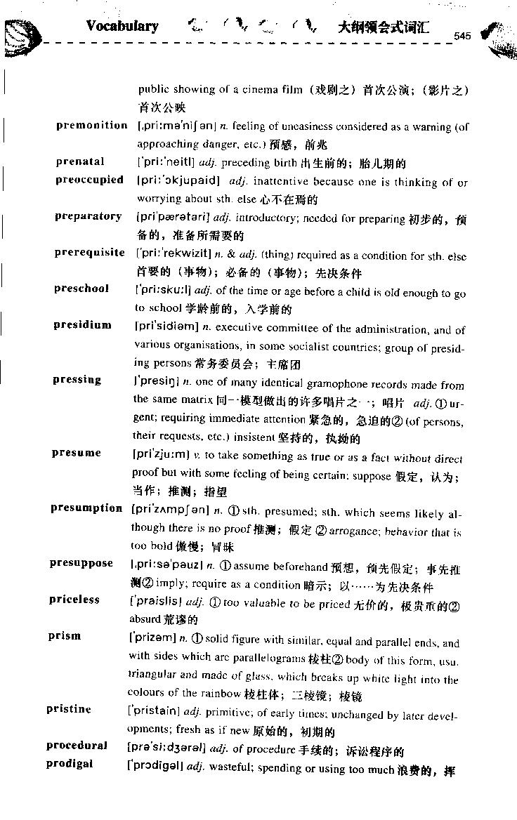 《如鱼得水：专业八级词汇语境记忆》_2025专四专八真题及备考资料_2025专八备考资料_2025专八华研、星火、冲击波等资料电子版合辑_2025专八词汇专题资料（英语主播皮卡丘）