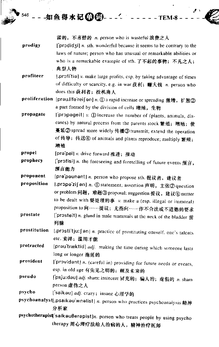 《如鱼得水：专业八级词汇语境记忆》_2025专四专八真题及备考资料_2025专八备考资料_2025专八华研、星火、冲击波等资料电子版合辑_2025专八词汇专题资料（英语主播皮卡丘）