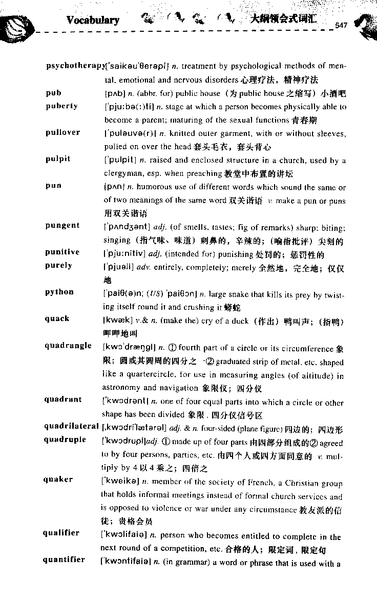 《如鱼得水：专业八级词汇语境记忆》_2025专四专八真题及备考资料_2025专八备考资料_2025专八华研、星火、冲击波等资料电子版合辑_2025专八词汇专题资料（英语主播皮卡丘）