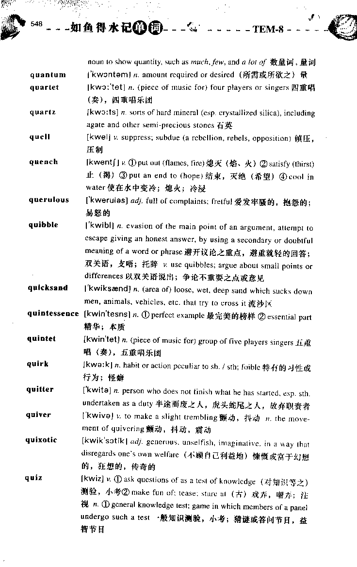 《如鱼得水：专业八级词汇语境记忆》_2025专四专八真题及备考资料_2025专八备考资料_2025专八华研、星火、冲击波等资料电子版合辑_2025专八词汇专题资料（英语主播皮卡丘）