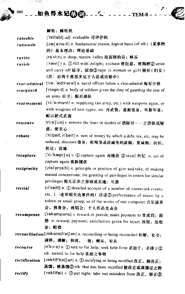 《如鱼得水：专业八级词汇语境记忆》_2025专四专八真题及备考资料_2025专八备考资料_2025专八华研、星火、冲击波等资料电子版合辑_2025专八词汇专题资料（英语主播皮卡丘）