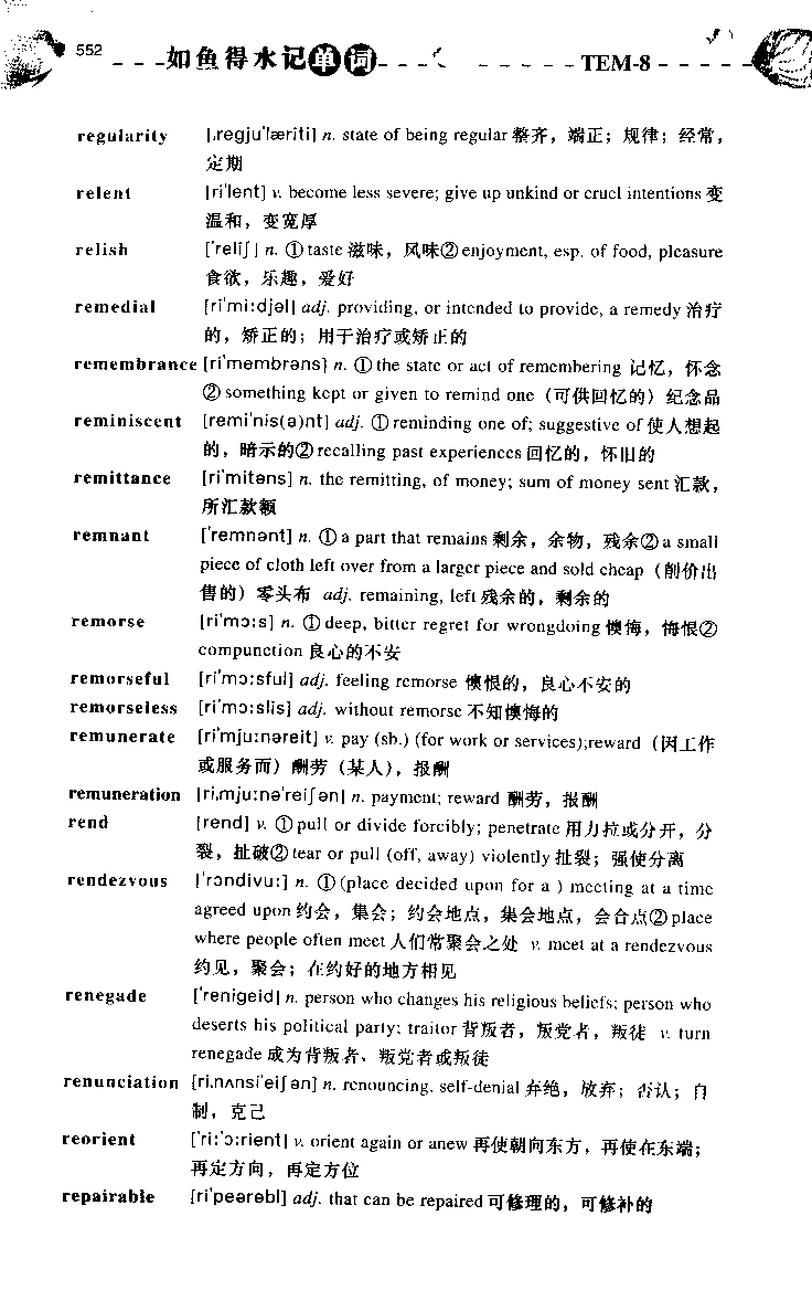 《如鱼得水：专业八级词汇语境记忆》_2025专四专八真题及备考资料_2025专八备考资料_2025专八华研、星火、冲击波等资料电子版合辑_2025专八词汇专题资料（英语主播皮卡丘）