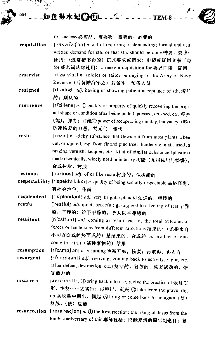 《如鱼得水：专业八级词汇语境记忆》_2025专四专八真题及备考资料_2025专八备考资料_2025专八华研、星火、冲击波等资料电子版合辑_2025专八词汇专题资料（英语主播皮卡丘）