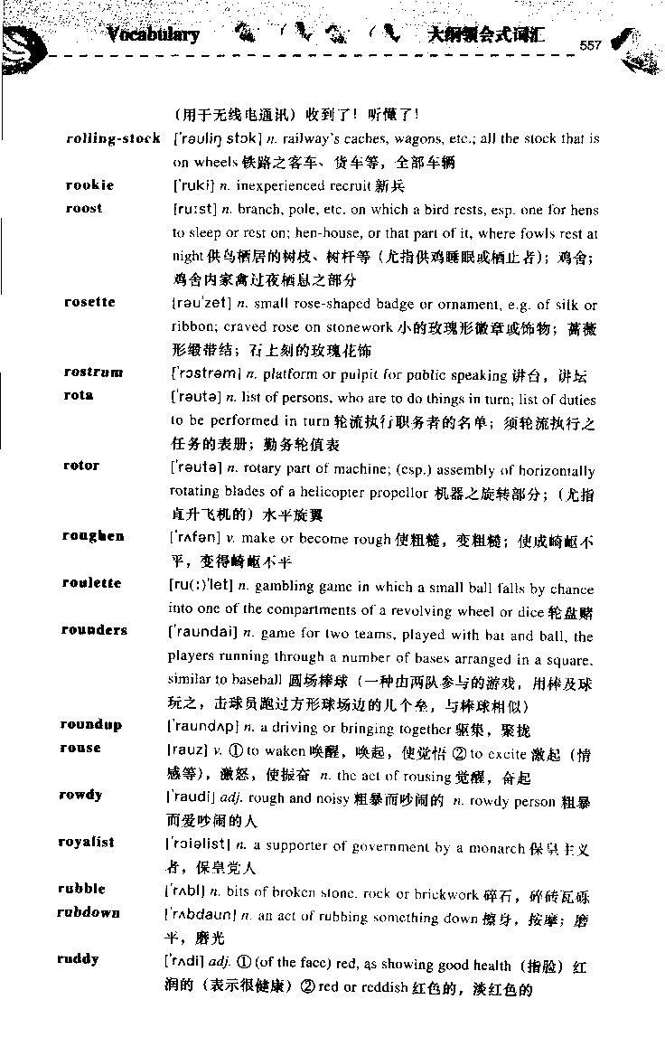 《如鱼得水：专业八级词汇语境记忆》_2025专四专八真题及备考资料_2025专八备考资料_2025专八华研、星火、冲击波等资料电子版合辑_2025专八词汇专题资料（英语主播皮卡丘）