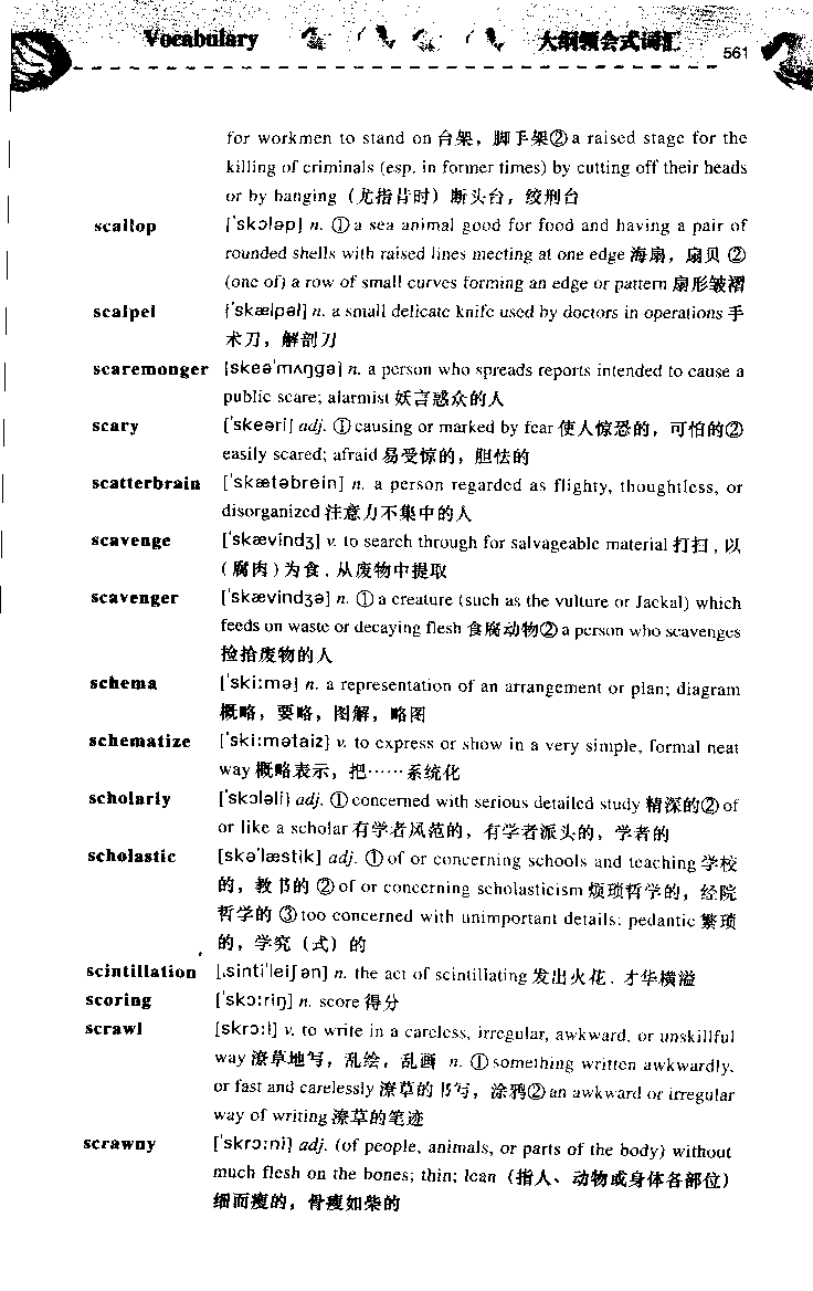 《如鱼得水：专业八级词汇语境记忆》_2025专四专八真题及备考资料_2025专八备考资料_2025专八华研、星火、冲击波等资料电子版合辑_2025专八词汇专题资料（英语主播皮卡丘）