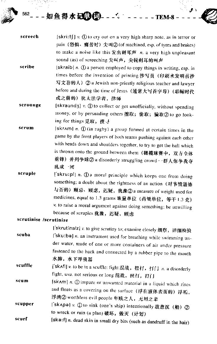 《如鱼得水：专业八级词汇语境记忆》_2025专四专八真题及备考资料_2025专八备考资料_2025专八华研、星火、冲击波等资料电子版合辑_2025专八词汇专题资料（英语主播皮卡丘）