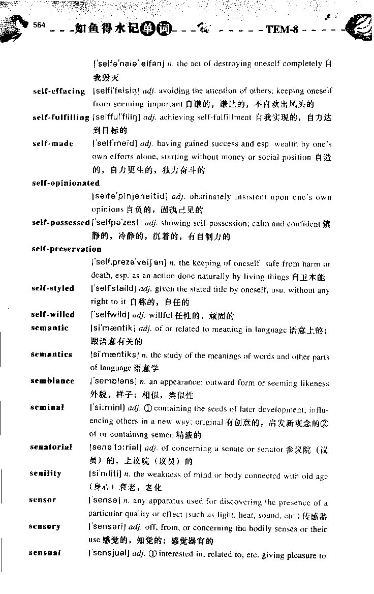 《如鱼得水：专业八级词汇语境记忆》_2025专四专八真题及备考资料_2025专八备考资料_2025专八华研、星火、冲击波等资料电子版合辑_2025专八词汇专题资料（英语主播皮卡丘）