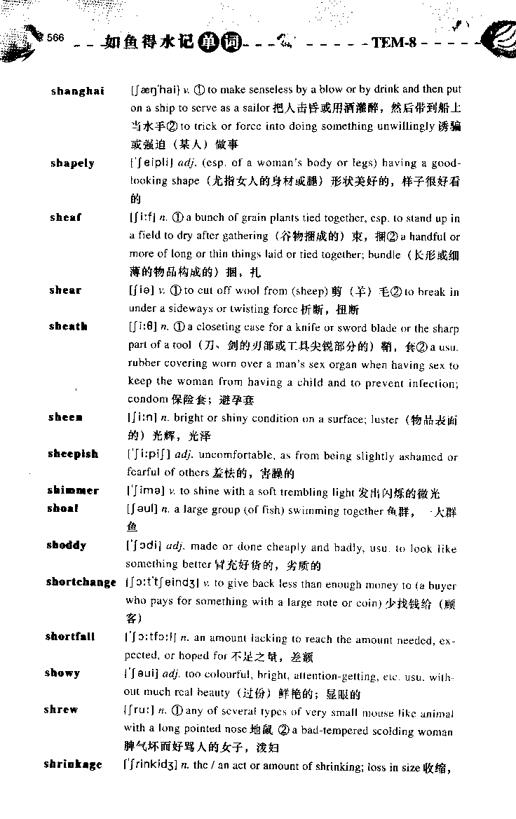 《如鱼得水：专业八级词汇语境记忆》_2025专四专八真题及备考资料_2025专八备考资料_2025专八华研、星火、冲击波等资料电子版合辑_2025专八词汇专题资料（英语主播皮卡丘）