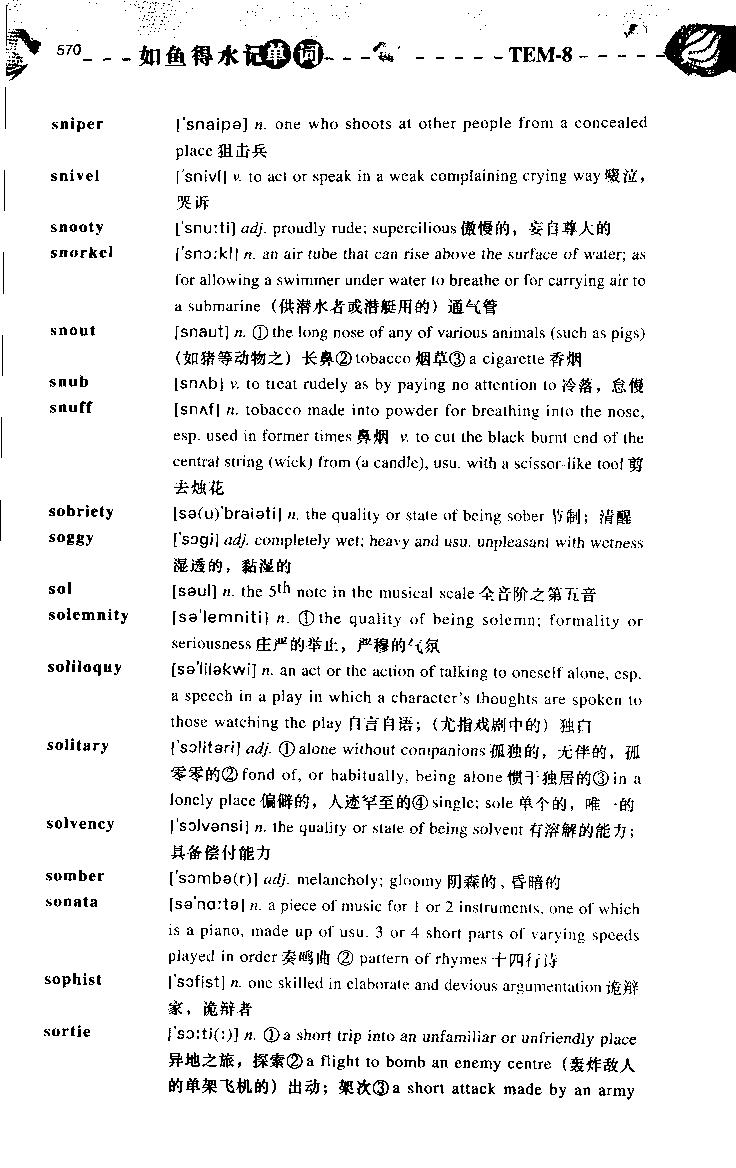 《如鱼得水：专业八级词汇语境记忆》_2025专四专八真题及备考资料_2025专八备考资料_2025专八华研、星火、冲击波等资料电子版合辑_2025专八词汇专题资料（英语主播皮卡丘）