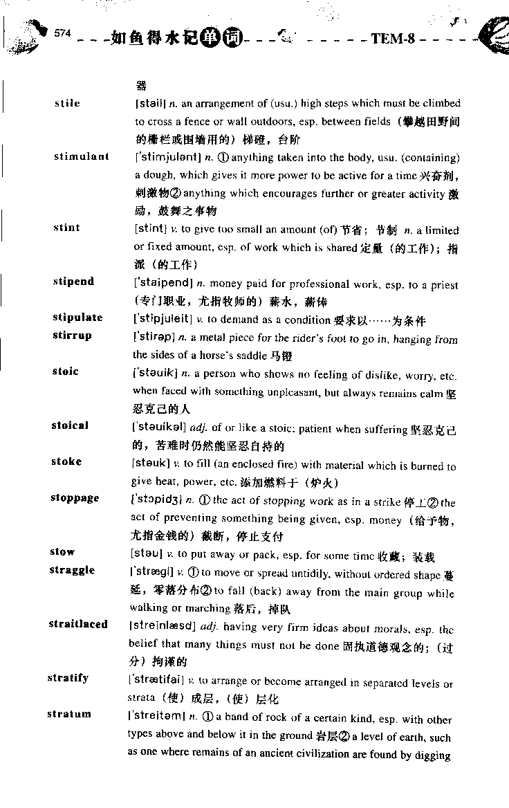 《如鱼得水：专业八级词汇语境记忆》_2025专四专八真题及备考资料_2025专八备考资料_2025专八华研、星火、冲击波等资料电子版合辑_2025专八词汇专题资料（英语主播皮卡丘）