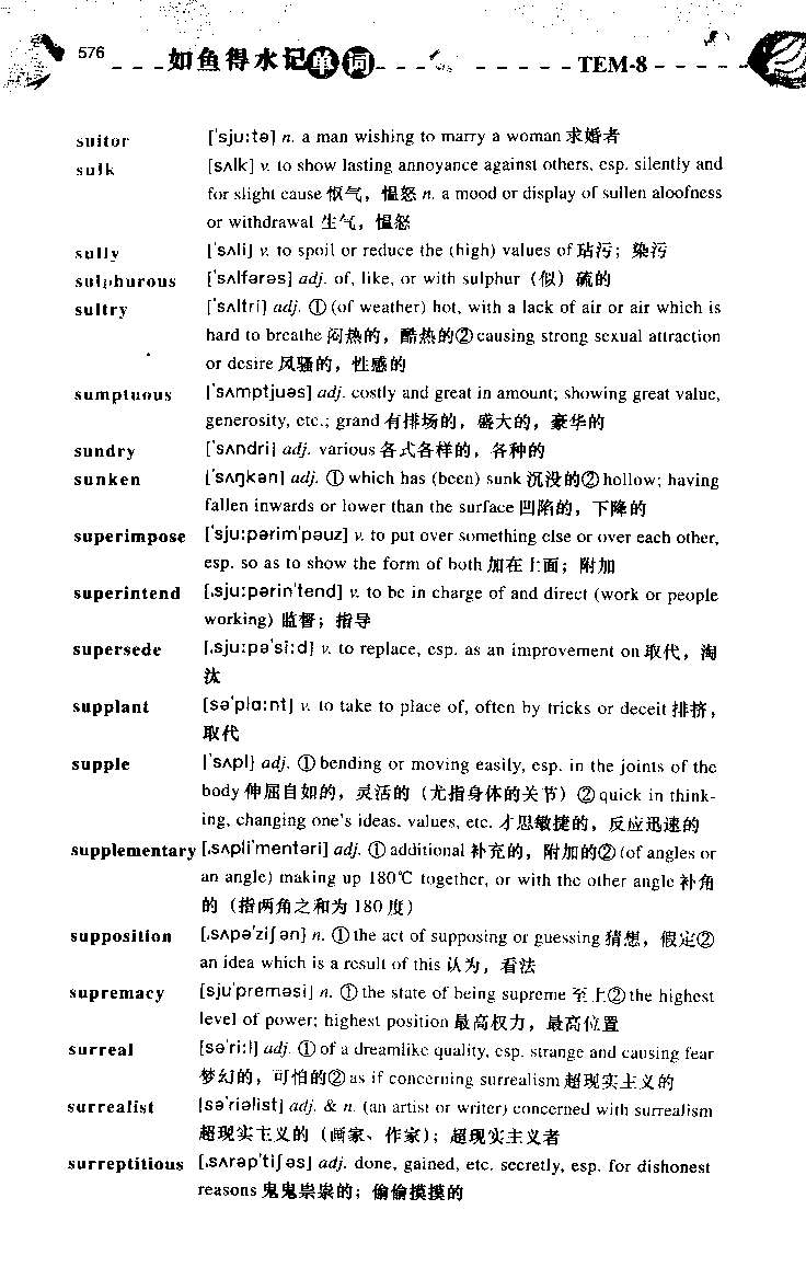 《如鱼得水：专业八级词汇语境记忆》_2025专四专八真题及备考资料_2025专八备考资料_2025专八华研、星火、冲击波等资料电子版合辑_2025专八词汇专题资料（英语主播皮卡丘）