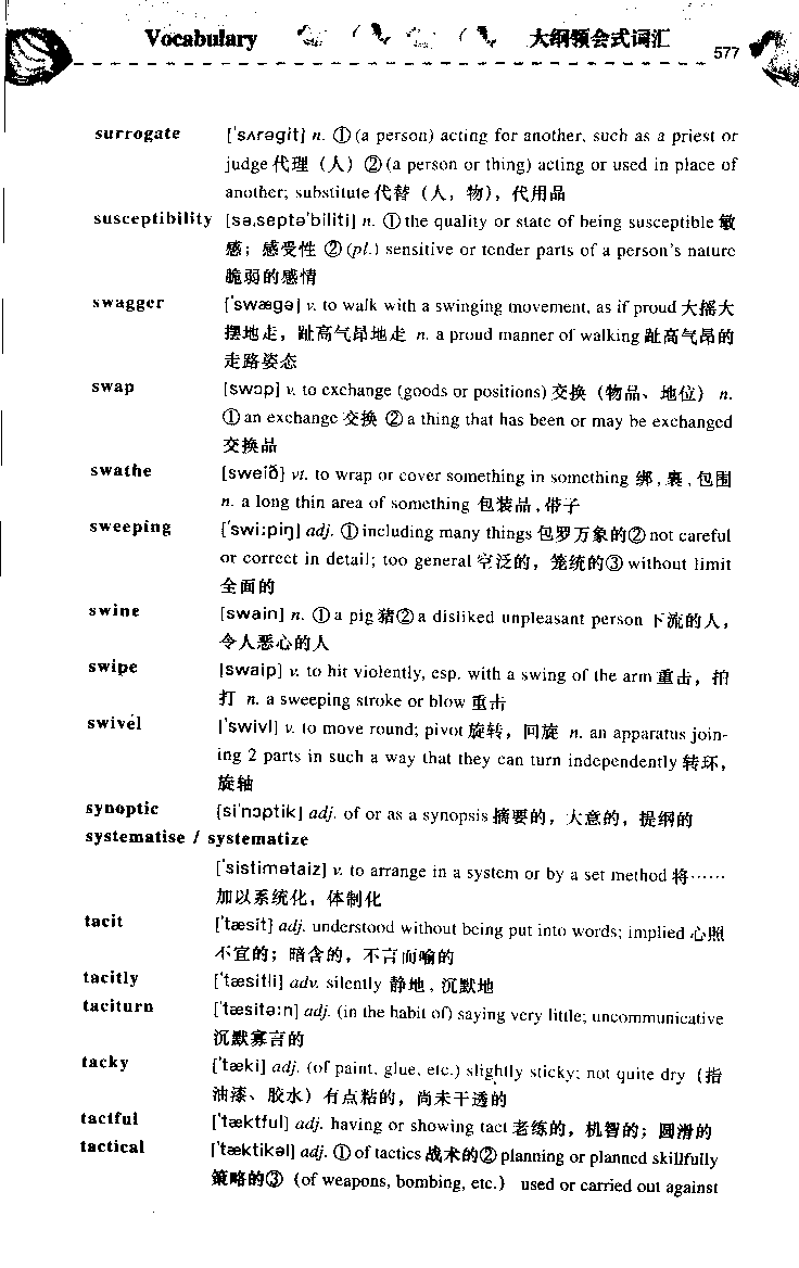 《如鱼得水：专业八级词汇语境记忆》_2025专四专八真题及备考资料_2025专八备考资料_2025专八华研、星火、冲击波等资料电子版合辑_2025专八词汇专题资料（英语主播皮卡丘）