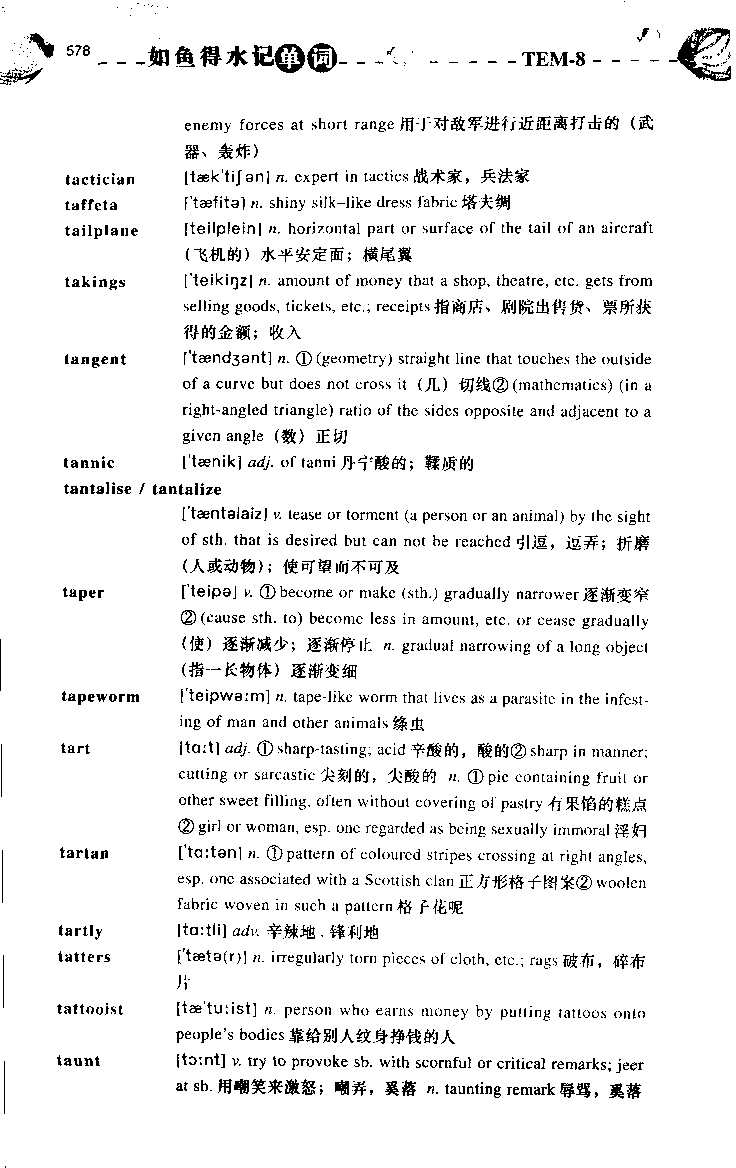 《如鱼得水：专业八级词汇语境记忆》_2025专四专八真题及备考资料_2025专八备考资料_2025专八华研、星火、冲击波等资料电子版合辑_2025专八词汇专题资料（英语主播皮卡丘）