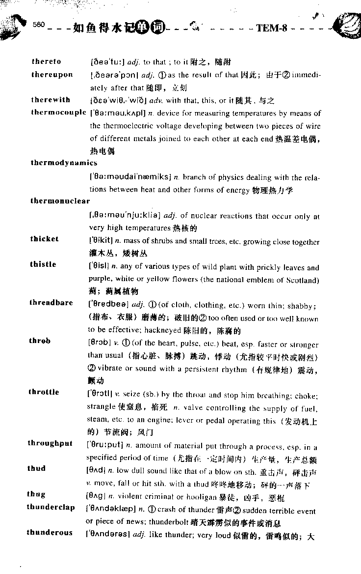 《如鱼得水：专业八级词汇语境记忆》_2025专四专八真题及备考资料_2025专八备考资料_2025专八华研、星火、冲击波等资料电子版合辑_2025专八词汇专题资料（英语主播皮卡丘）