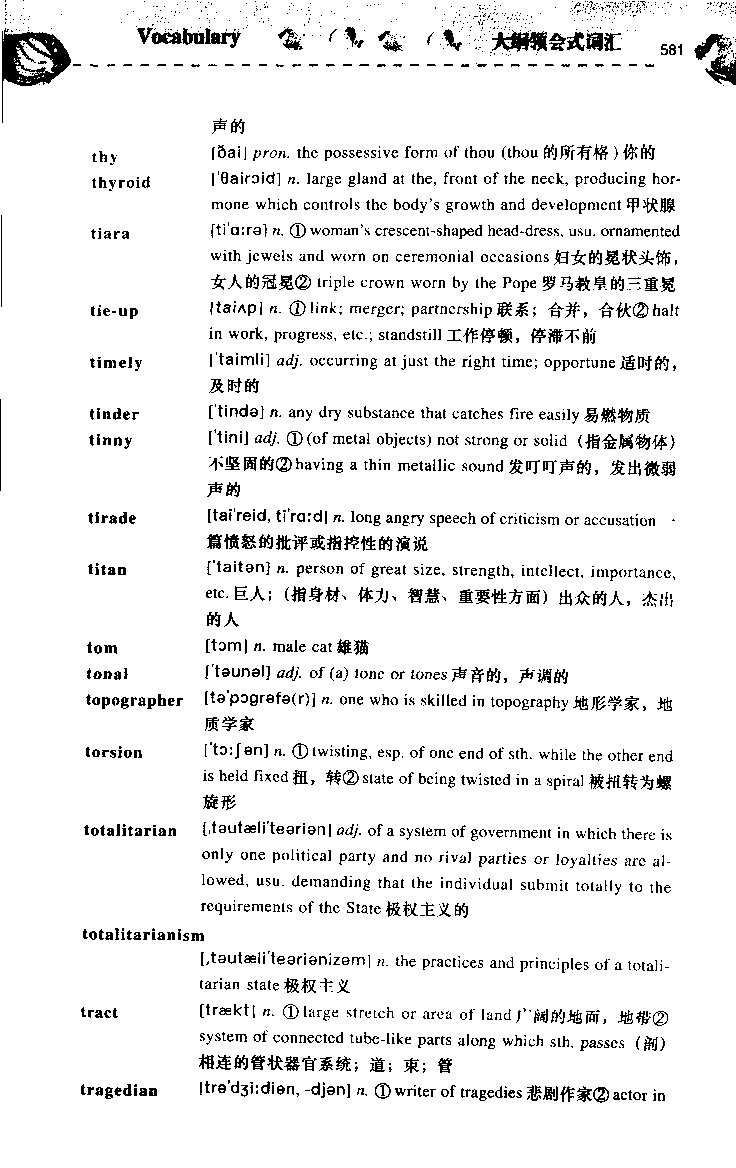 《如鱼得水：专业八级词汇语境记忆》_2025专四专八真题及备考资料_2025专八备考资料_2025专八华研、星火、冲击波等资料电子版合辑_2025专八词汇专题资料（英语主播皮卡丘）