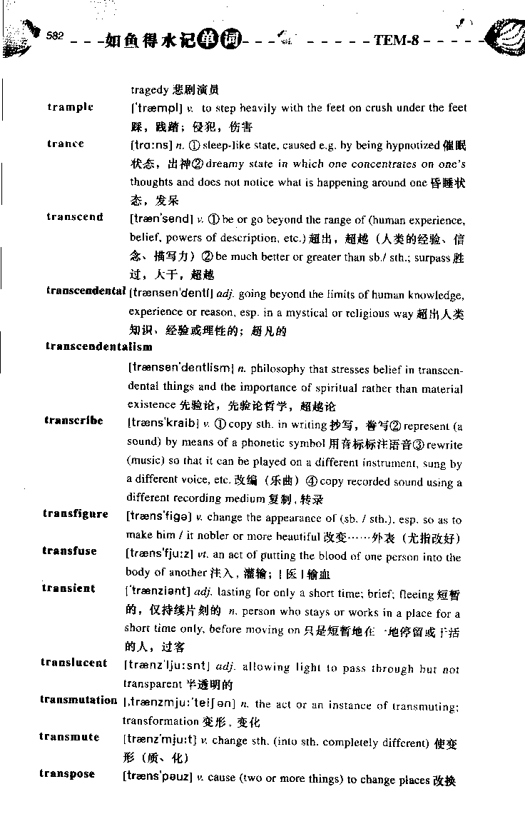 《如鱼得水：专业八级词汇语境记忆》_2025专四专八真题及备考资料_2025专八备考资料_2025专八华研、星火、冲击波等资料电子版合辑_2025专八词汇专题资料（英语主播皮卡丘）