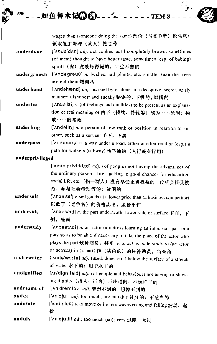 《如鱼得水：专业八级词汇语境记忆》_2025专四专八真题及备考资料_2025专八备考资料_2025专八华研、星火、冲击波等资料电子版合辑_2025专八词汇专题资料（英语主播皮卡丘）